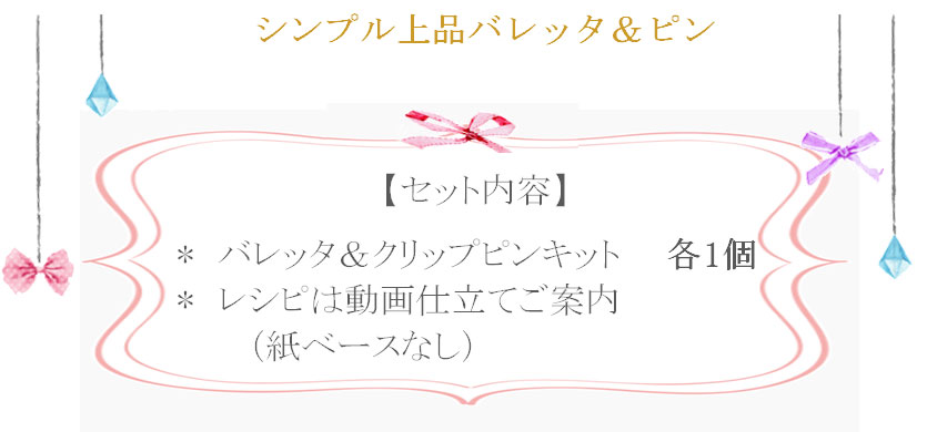シンプル上品なバレッタ＆ピンの詳細