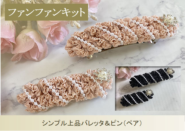 ファンファンキット71