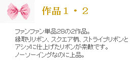 作品1・2の説明