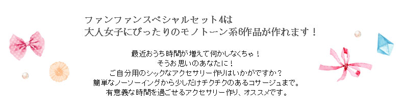 ファンファンキットとは