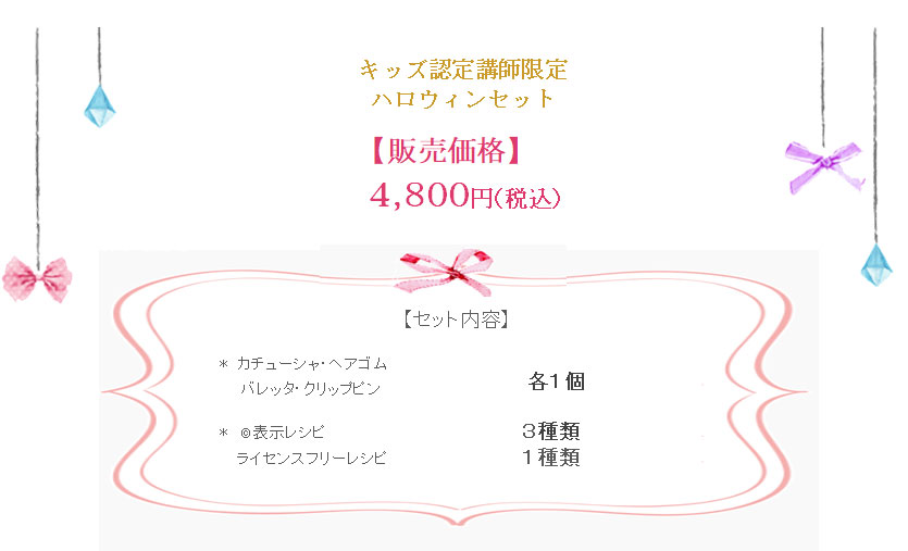 ハロウィンセット詳細