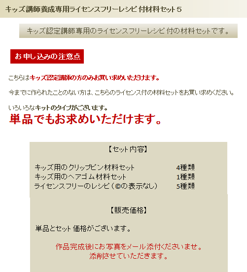キッズライセンスフリーレシピ付セット5の詳細
