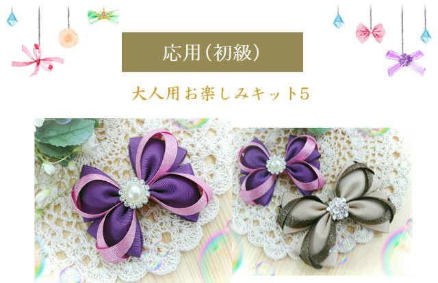 初級お楽しみ5