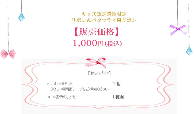 キッズお楽しみキット1の詳細