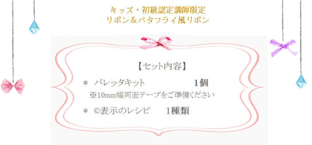 キッズお楽しみキット1の詳細