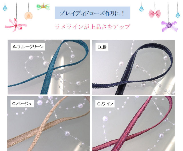 ブレイディドローズ作りに最適