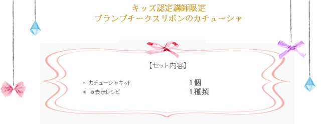 プランプチークスリボンのカチューシャの詳細