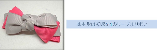 リーブルリボン