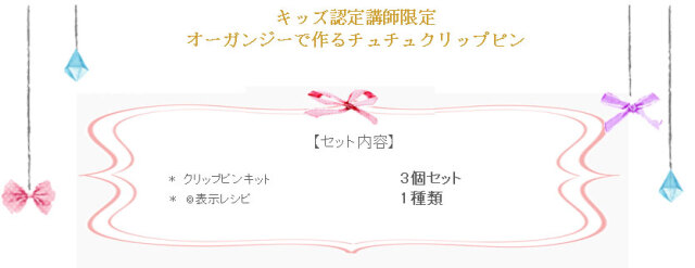 オーガンジーで作るチュチュクリップピン