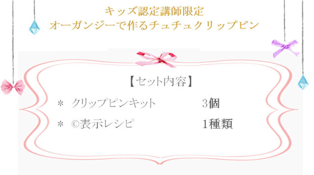 オーガンジーで作るチュチュクリップピン