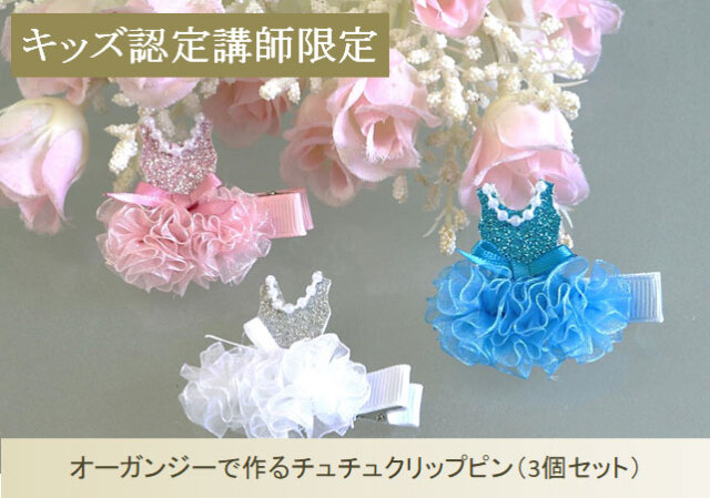 キッズお楽しみキット6