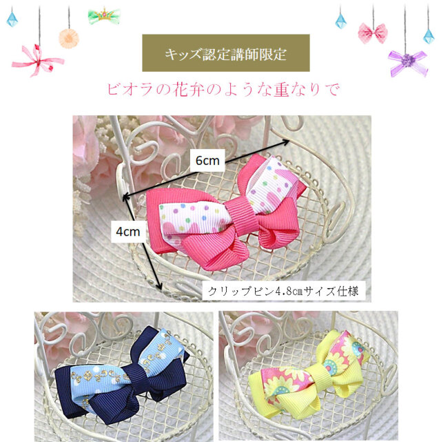ビオラリボンクリップ