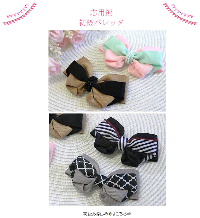 ビオラリボン応用