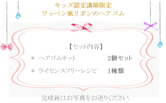 ワッペン風リボンのヘアゴムの詳細