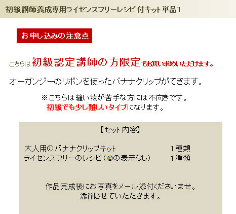 【初級認定者限定】ライセンスフリーレシピ付キット単品１ 詳細