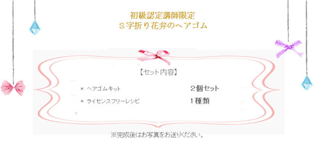 Ｓ字折り花弁のヘアゴムの詳細