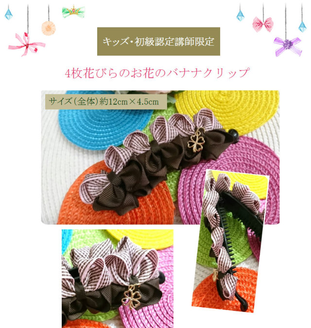 ４枚花びらのお花のバナナクリップ
