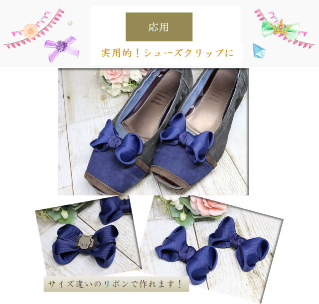 初級単品30の応用のシューズクリップ
