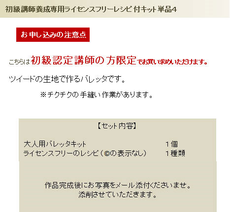初級認定講師単品4の詳細