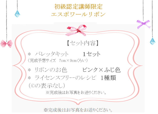 エステルリボンの詳細