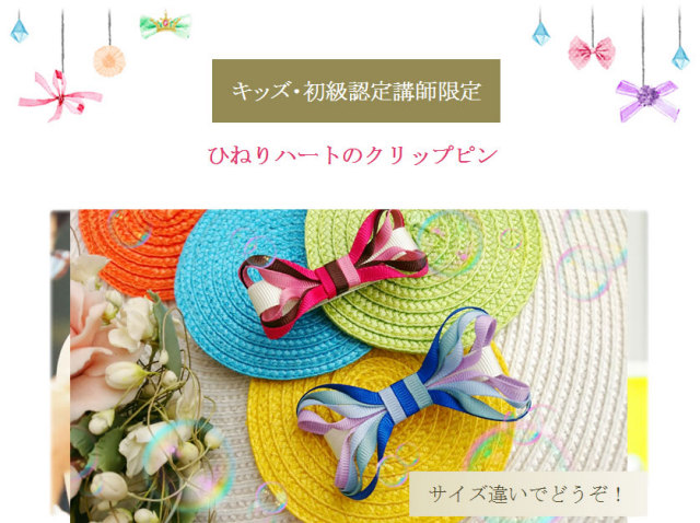 ひねりハートのクリップピン