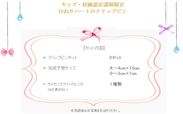 ひねりハートのクリップピンの詳細