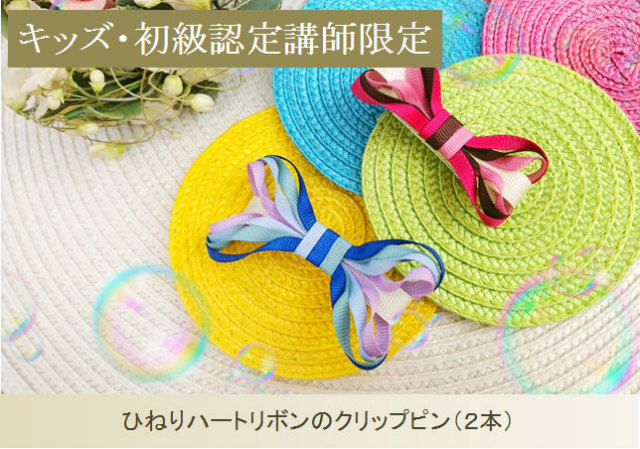 ひねりハートのクリップピン