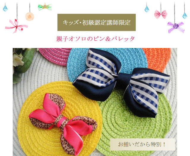 親子オソロのピン＆バレッタ
