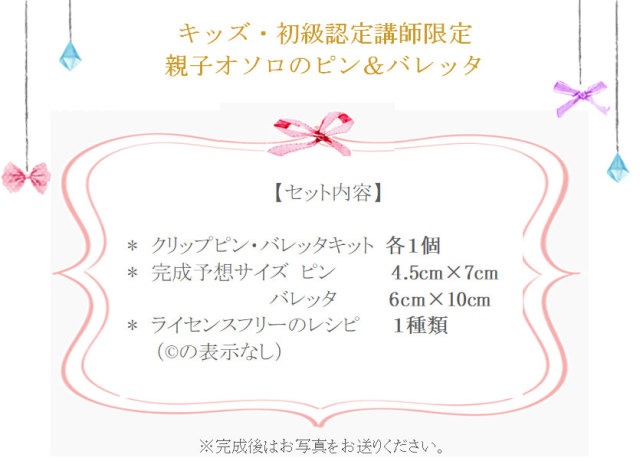 親子オソロのピン＆バレッタの詳細