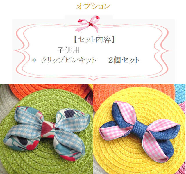 オプションセット