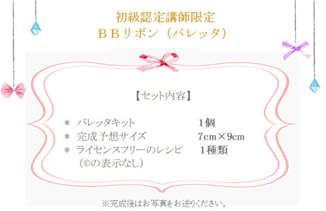 BBリボン（バレッタ）詳細