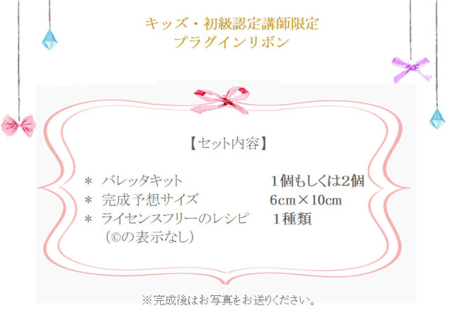 プラグインリボンの詳細