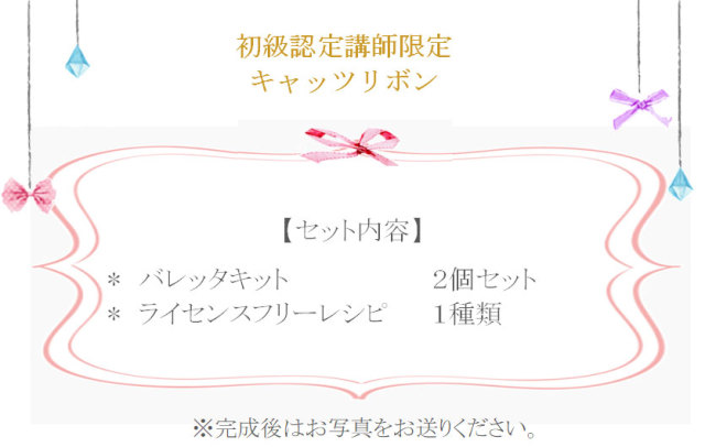 キャッツリボン詳細