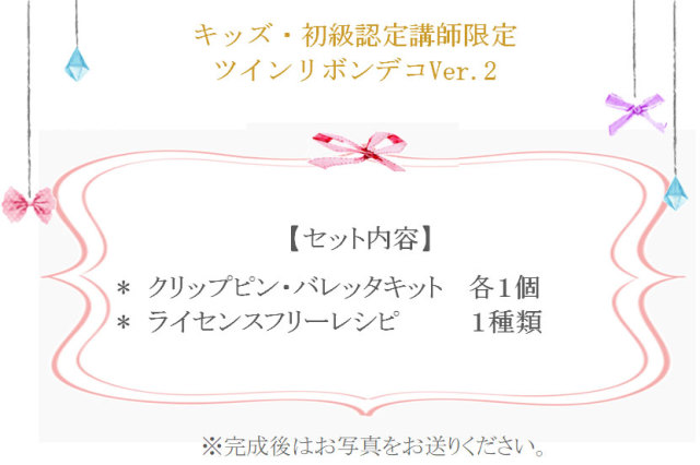 ツインリボンデコVer.2の詳細