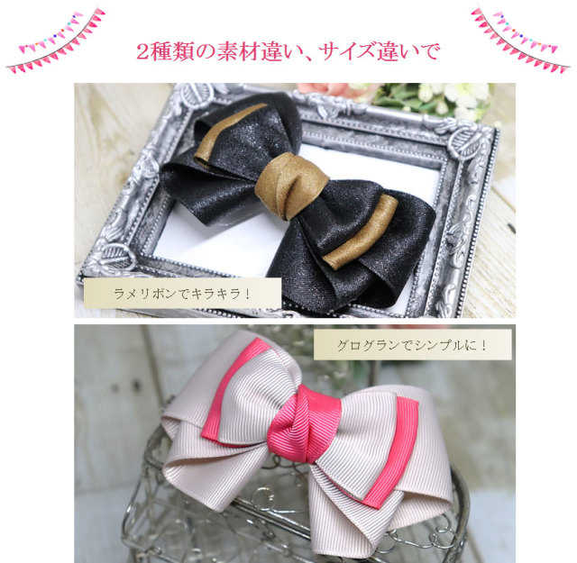 素材、サイズ違いのフュージョンリボン