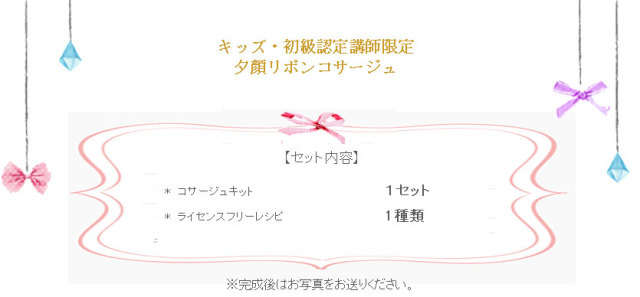 夕顔リボンコサージュの詳細