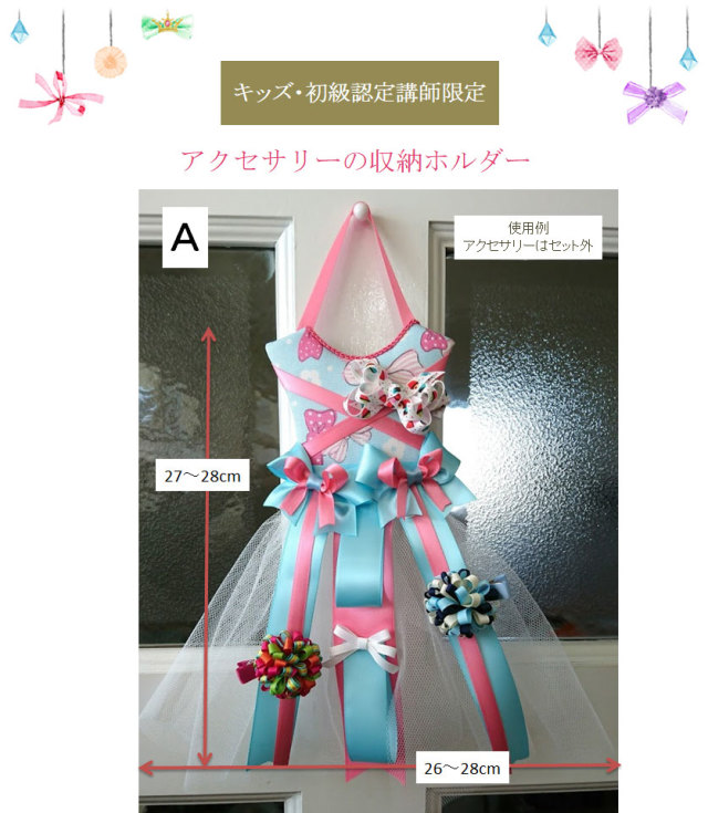 チュチュホルダーＡ