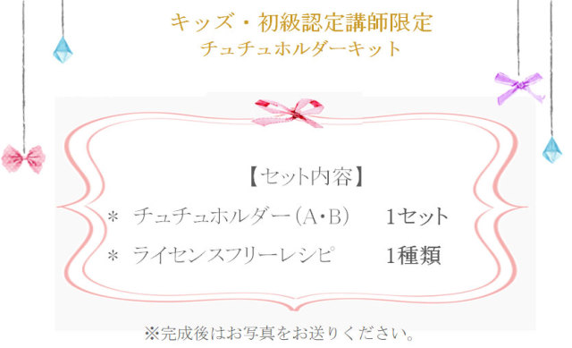 チュチュホルダーの詳細