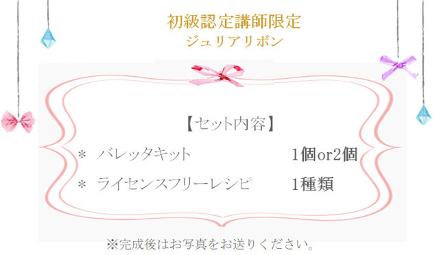 ジュリアリボンの応用