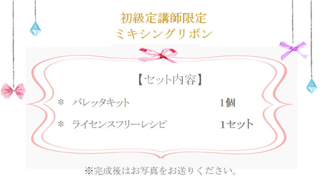 ミキシングリボンの詳細