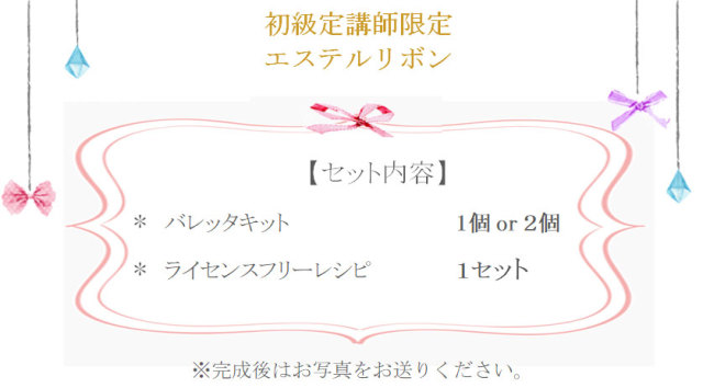 エステルリボン詳細