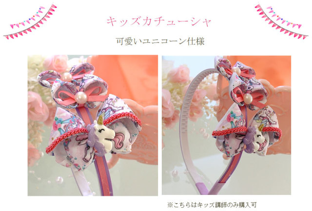 キッズカチューシャ