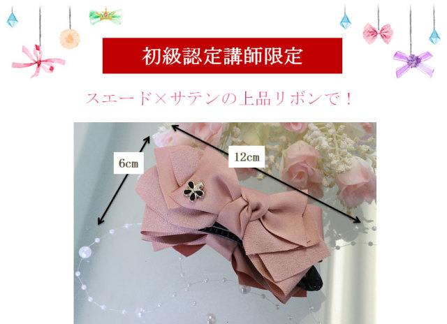スエード×サテンで作る上品なリボン