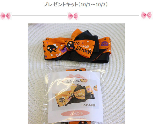 期間限定プレゼントキット