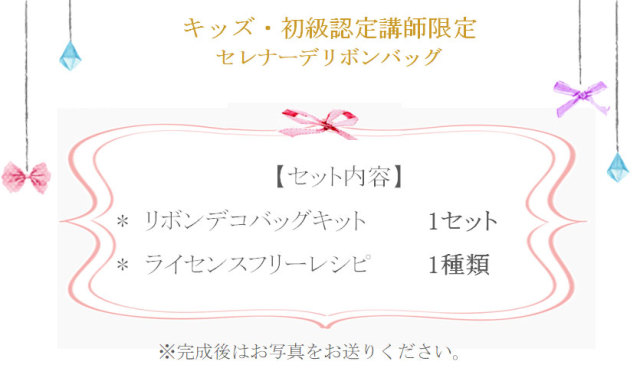 セレナーデリボンバッグの詳細