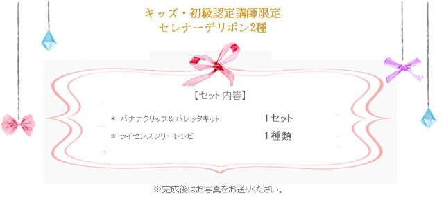 セレナーデリボンの詳細