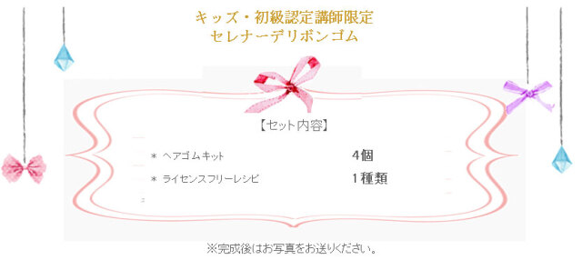 セレナーデリボンゴムの詳細