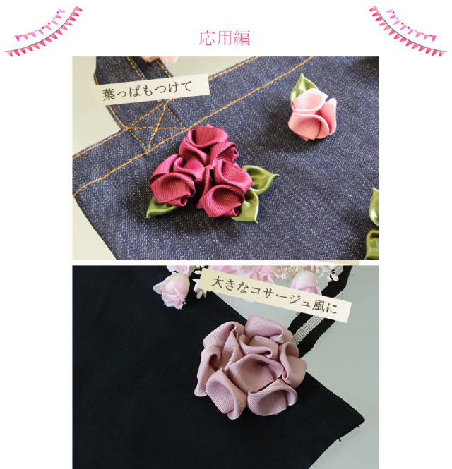 スプリングウィスパーリボンの応用