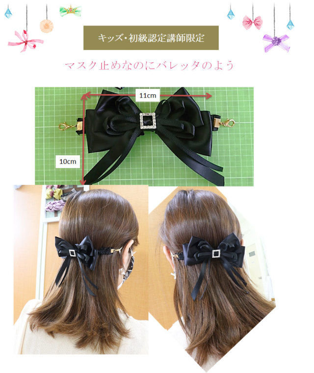 マスク止めなのにバレッタのよう