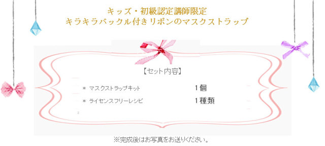 キラキラバックル付きマスクストラップの詳細